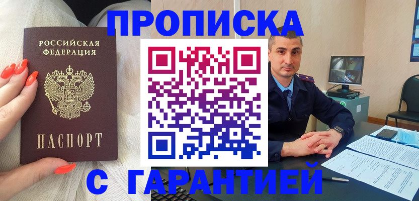 временная регистрация в Нововоронеже