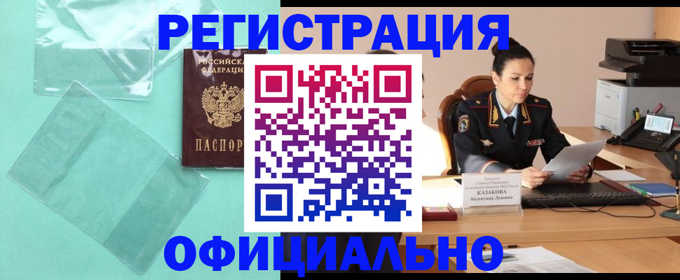 временная регистрация адрес в Нововоронеже