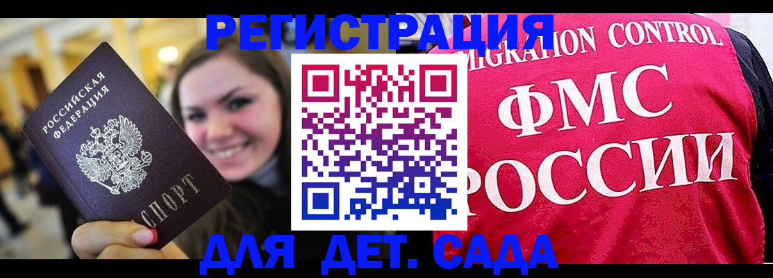 прописка для работы в Нововоронеже