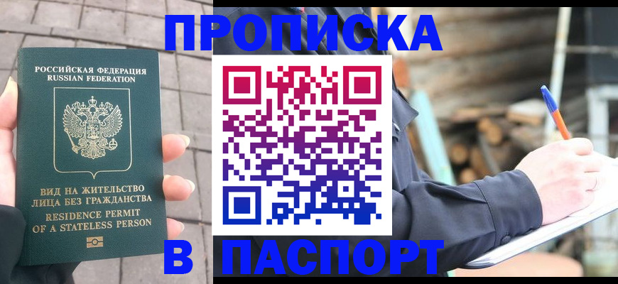 прописка гарантия в Нововоронеже