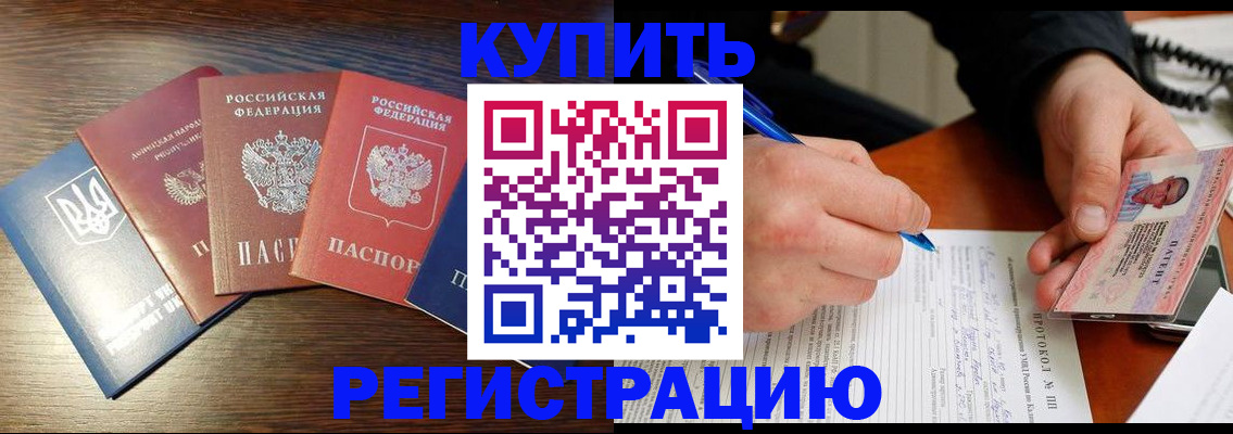 временная регистрация законно в Нововоронеже