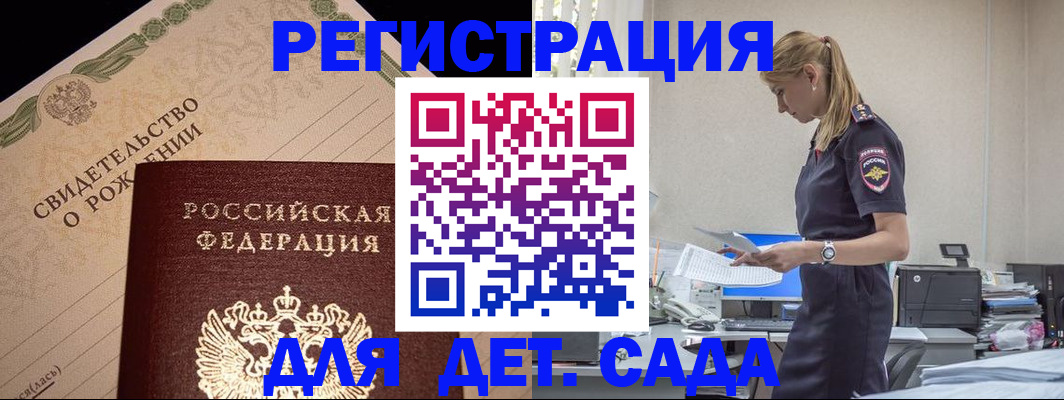 прописка штамп в Нововоронеже